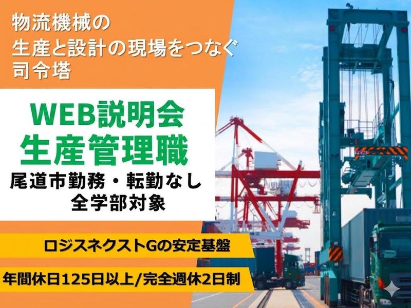 ロジスネクストハンドリングシステム株式会社