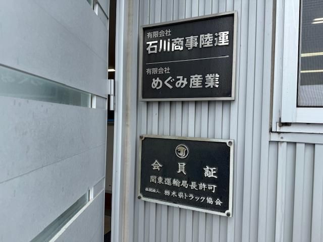 有限会社めぐみ産業のアルバイト・バイト求人情報-05