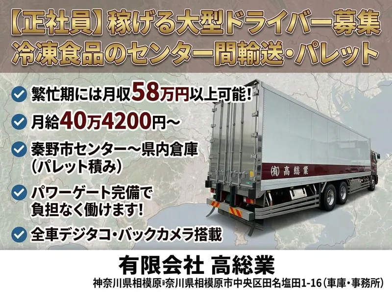 有限会社高総業の求人・転職情報
