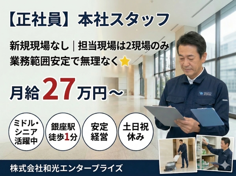 株式会社和光エンタープライズの求人・転職情報
