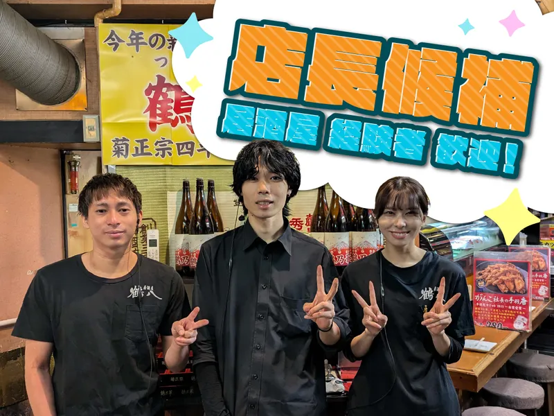 株式会社鶴八の求人・転職情報
