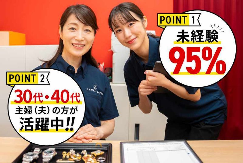 株式会社クレイン ジュエルカフェ カインズスーパーセンター上里本庄店のアルバイト・バイト求人情報-42