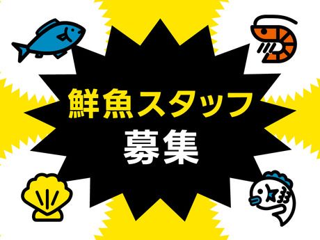 肉のハナマサPLUS　西横浜店(株式会社花正)の求人情報