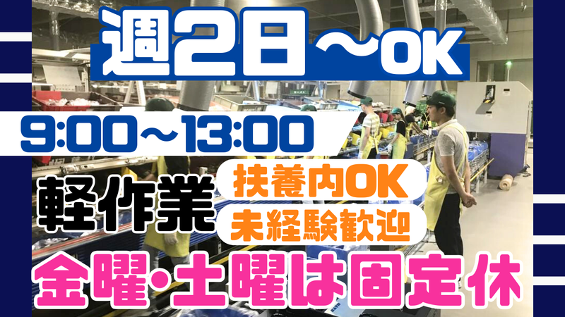 カンダコーポレーション株式会社　野田センターのアルバイト・バイト求人情報-04