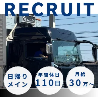 岡西運輸株式会社の求人・転職情報