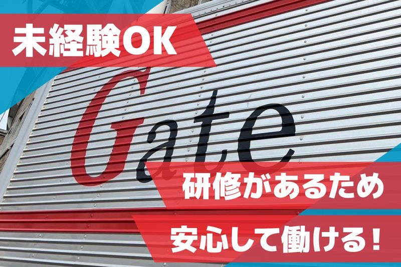 株式会社Gate lineの求人・転職情報