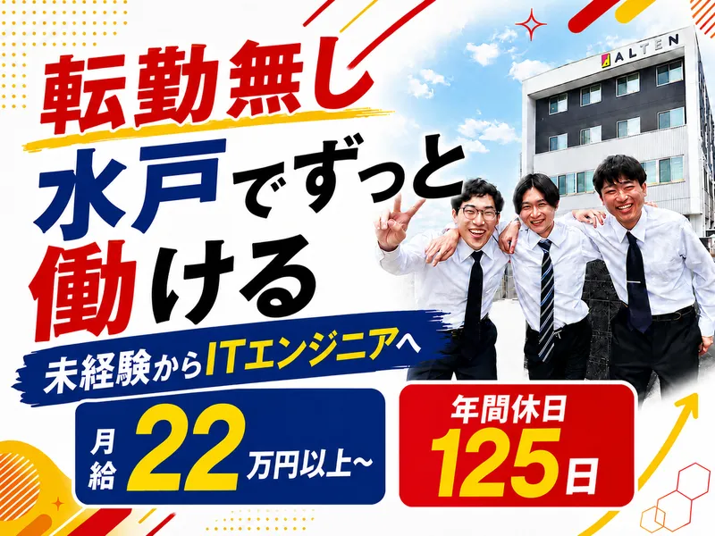 アルテンジャパン株式会社の求人・転職情報