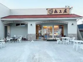 有限会社森上屋の求人・転職情報