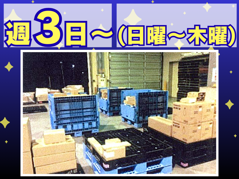 株式会社入丸　静岡物流センターのアルバイト・バイト求人情報-02