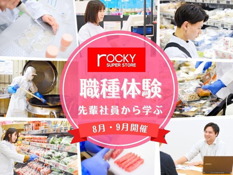 【熊本開催】スーパーは接客だけじゃない!先輩社員の1日に同席