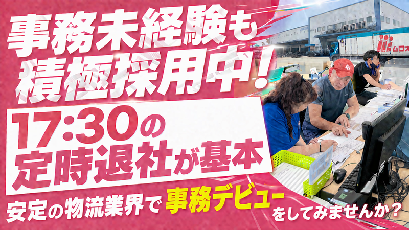 株式会社ムロオの求人・転職情報