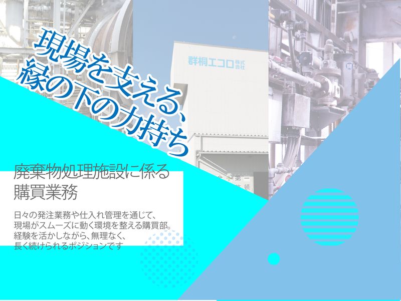 群桐グループの求人・転職情報