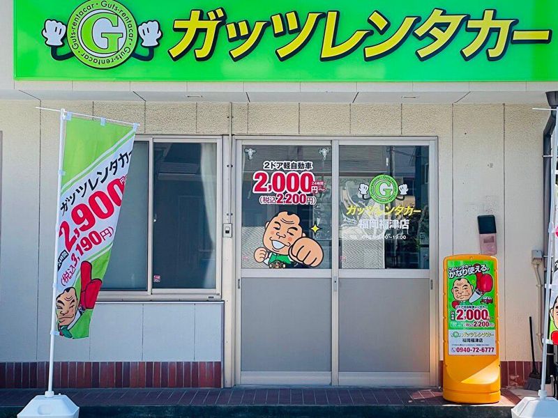 ガッツレンタカー福岡福津店のアルバイト・バイト求人情報-02
