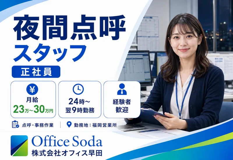 株式会社オフィス早田の求人・転職情報