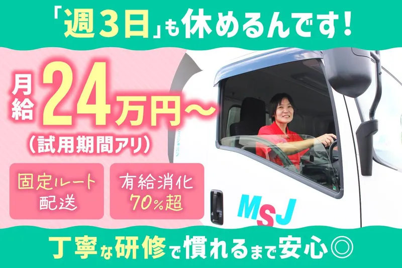 株式会社メジャーサービスジャパンの求人・転職情報