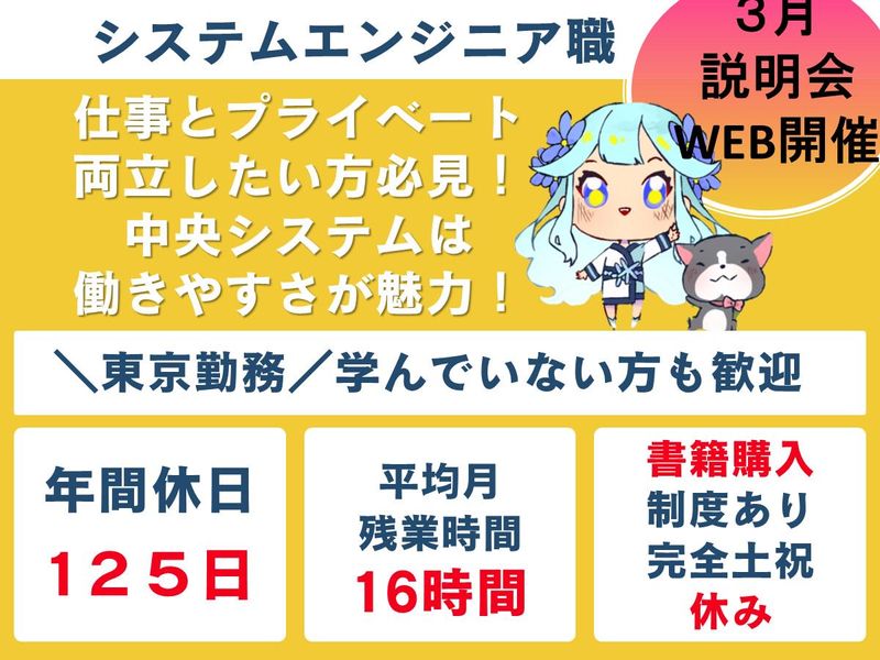 中央システム株式会社