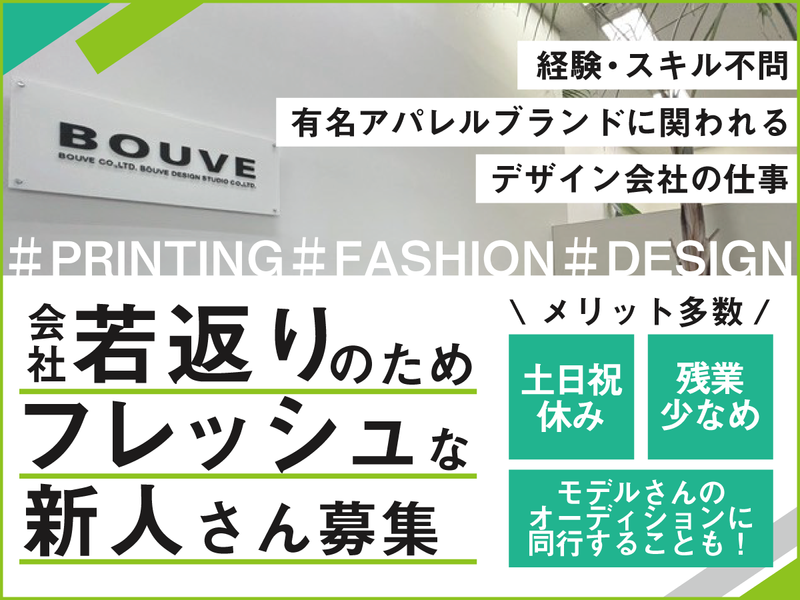 株式会社ブーベの求人・転職情報