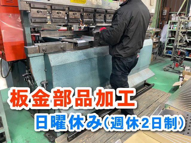 株式会社ニッタ冷熱工業のアルバイト・バイト求人情報-02