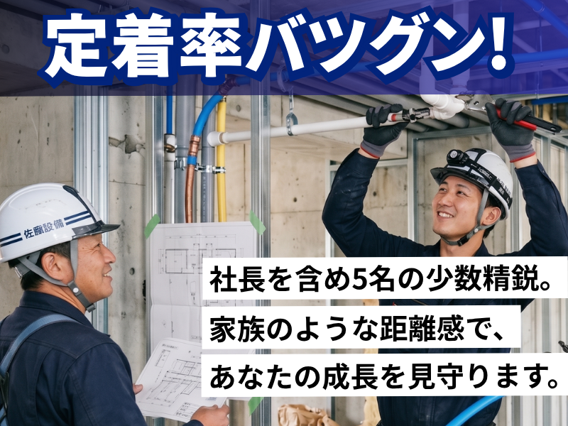 有限会社カタクラ設備の求人・転職情報