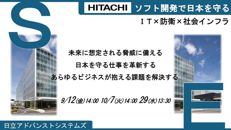 株式会社日立アドバンストシステムズ