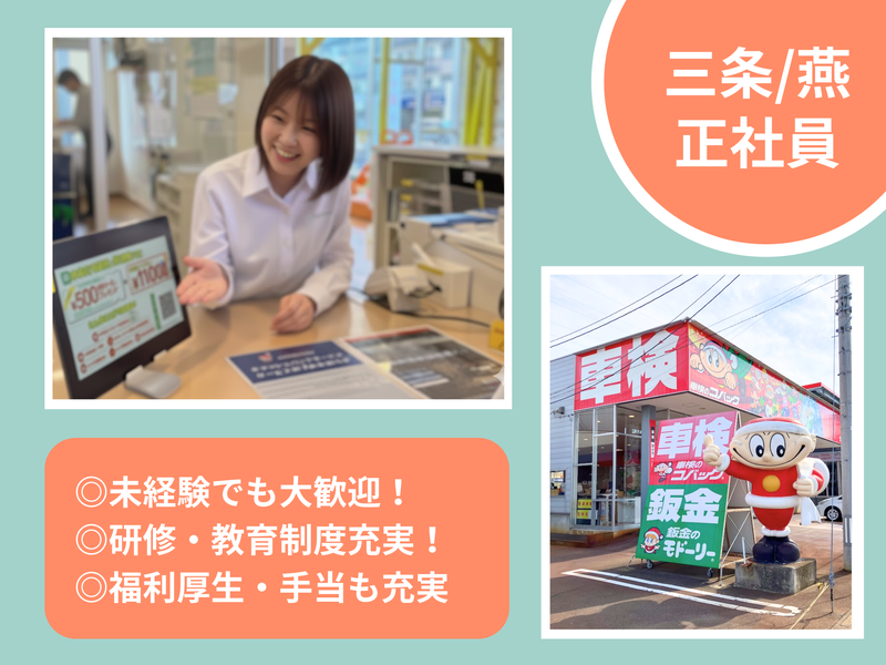 株式会社丸山自動車の求人・転職情報