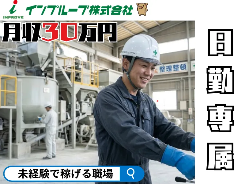 インプルーブ株式会社/kik001のアルバイト・バイト求人情報