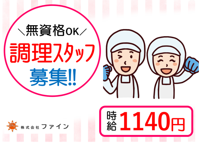 株式会社ファインのアルバイト・バイト求人情報-43