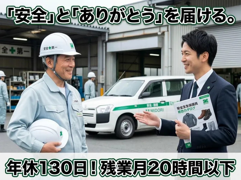 ミドリ安全福井株式会社の求人・転職情報