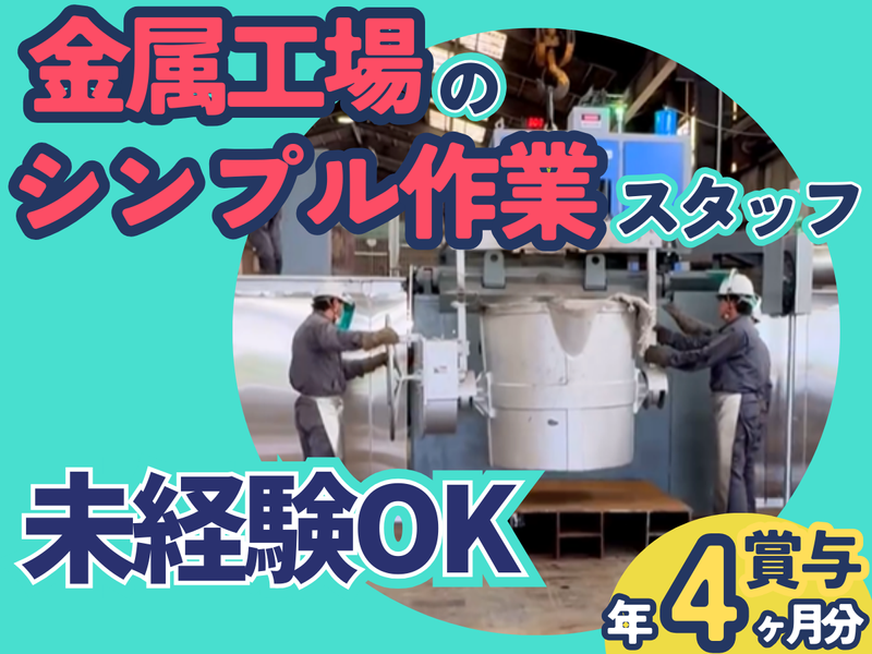 親和スチール株式会社の求人・転職情報