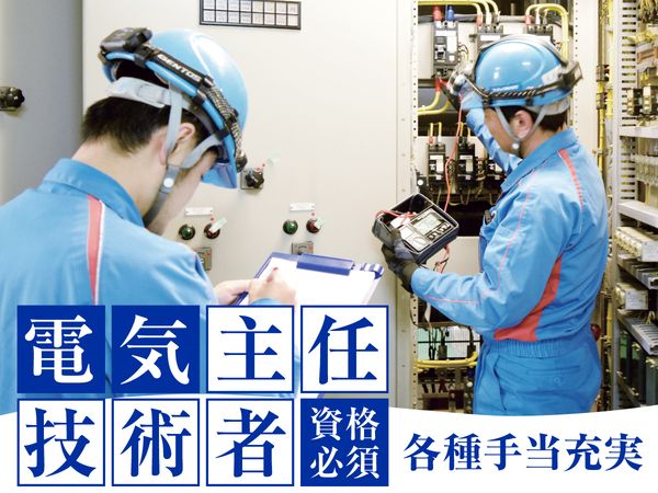 近畿電気消防保安株式会社の求人・転職情報