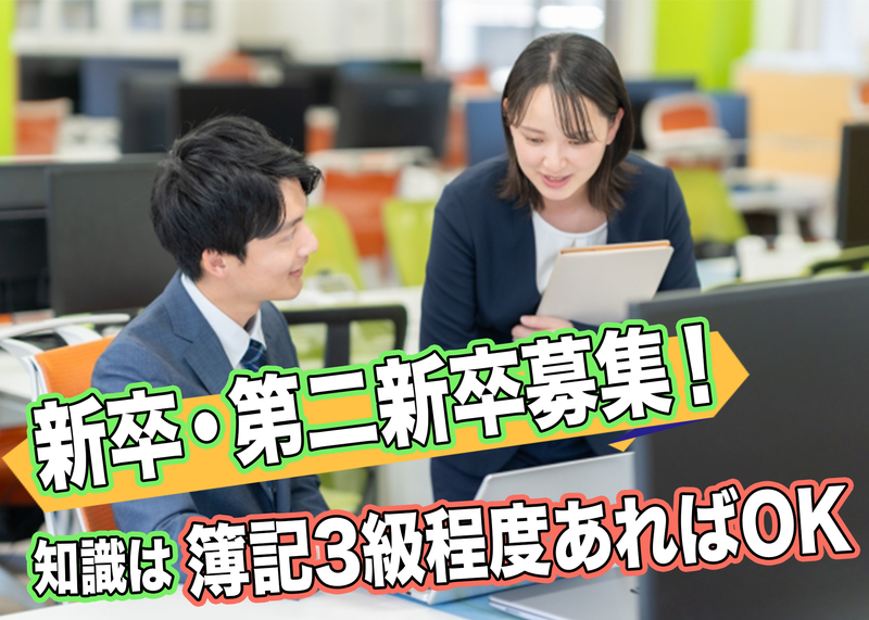 斉藤会計事務所の求人・転職情報