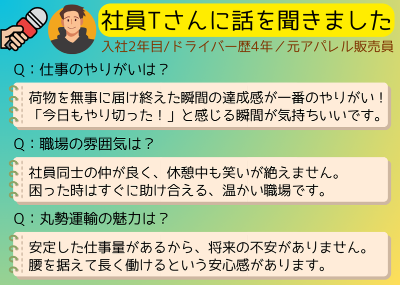 株式会社丸勢運輸のアルバイト・バイト求人情報-03