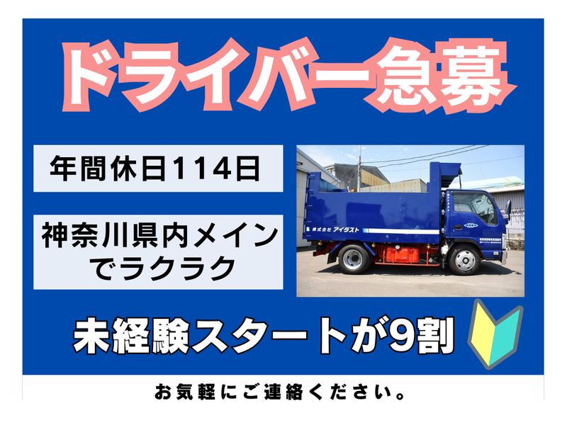 株式会社アイダストの求人・転職情報