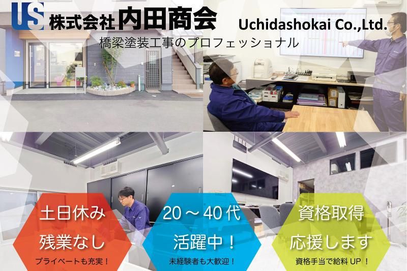 株式会社内田商会のアルバイト・バイト求人情報-04