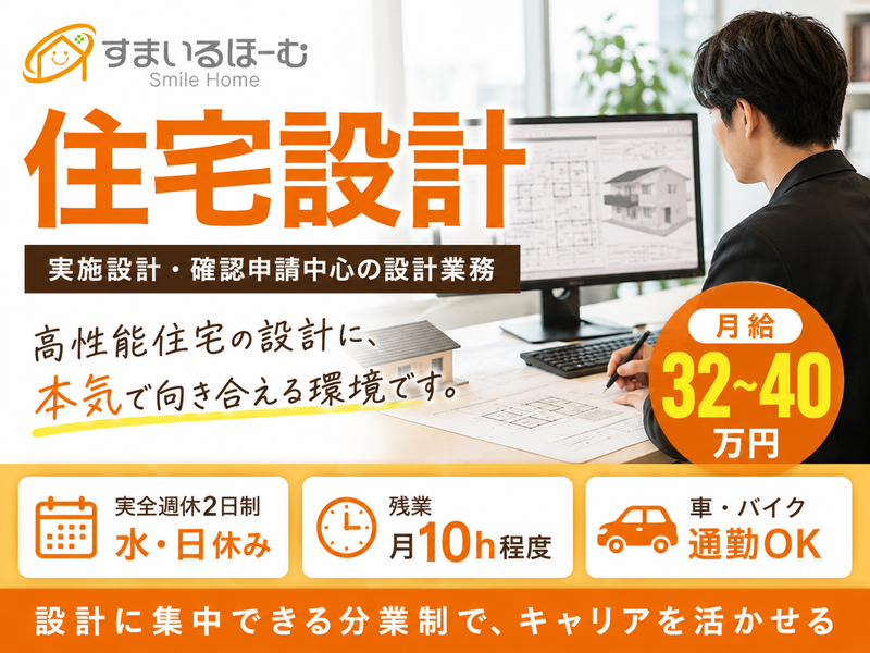 株式会社すまいるほーむの求人・転職情報