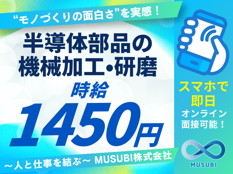 MUSUBI(株)太田市新田嘉弥町の半導体メーカー/KO-02のアルバイト・バイト求人情報-20