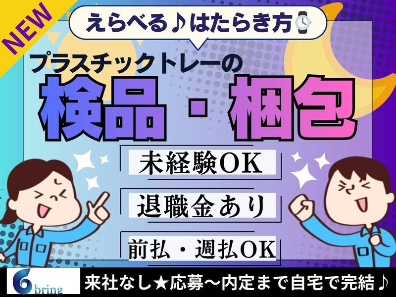 株式会社bring plusの派遣求人情報