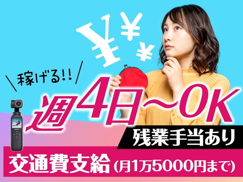 株式会社E-セレクトのアルバイト・バイト求人情報-03