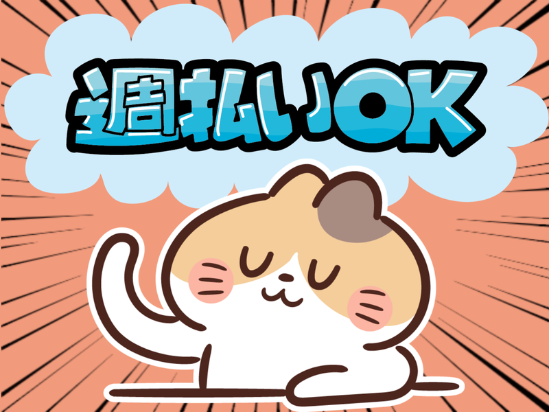 株式会社ドリームアシスト尾張/愛知県犬山市(犬山駅から車で10分)のアルバイト・バイト求人情報-04