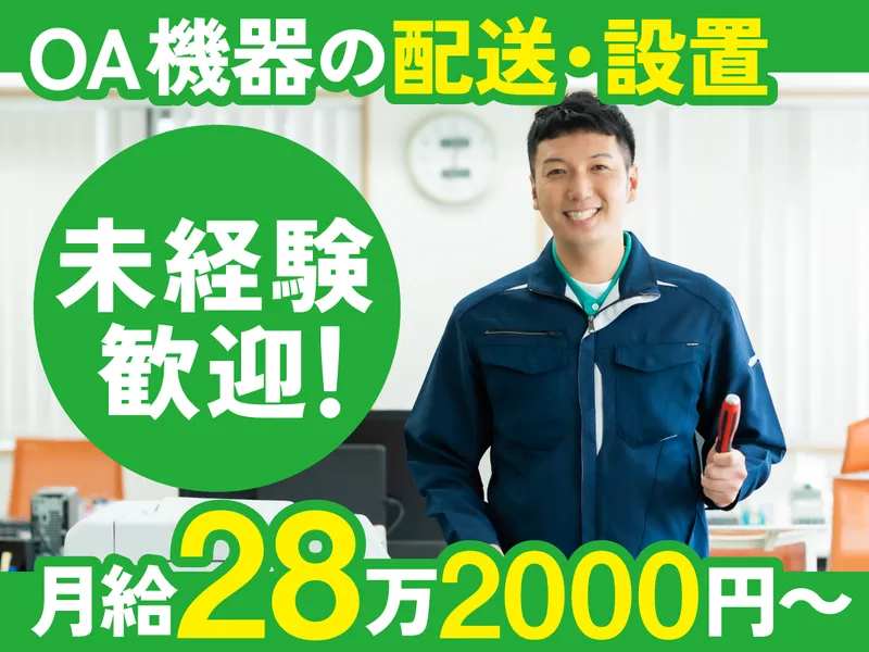 株式会社ケーツー販売　福岡営業所のアルバイト・バイト求人情報-01