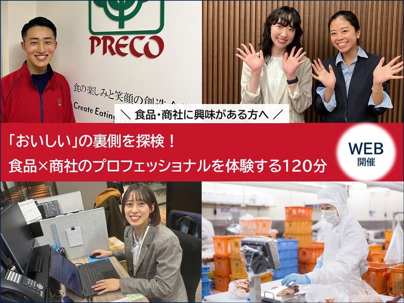 株式会社プレコフーズ