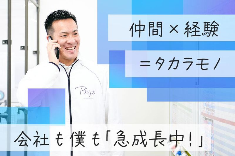 ファイズオペレーションズ株式会社の求人・転職情報