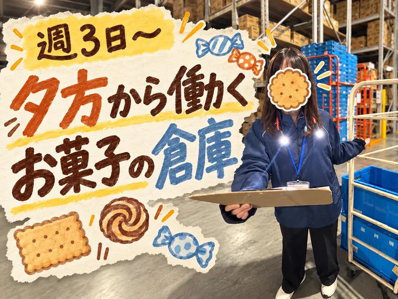 北海道ロジサービス 東雁来ドライ物流センターのアルバイト・バイト求人情報