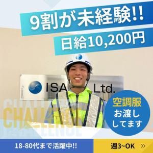 深川市内現場(ISA株式会社)のアルバイト・バイト求人情報-02