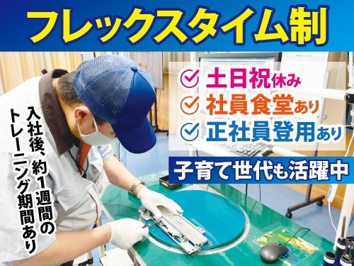 富士フイルムヘルスケアマニュファクチャリング株式会社 花巻事業所の求人・転職情報