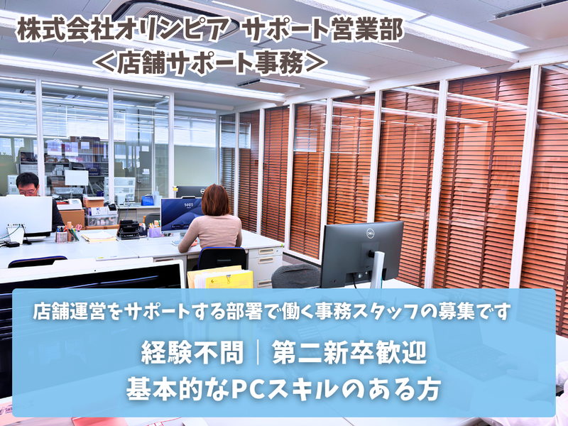 株式会社オリンピアの求人・転職情報