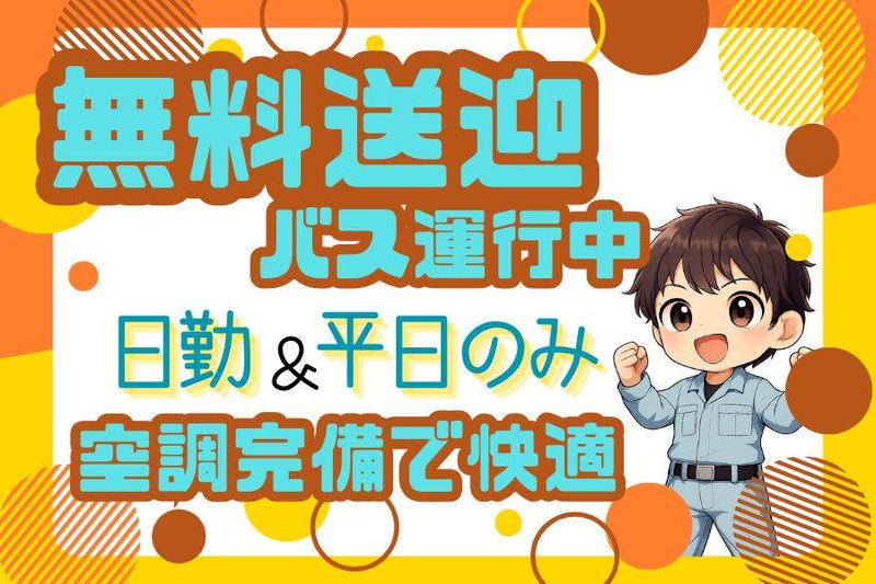 株式会社サニーテック　お仕事No.2603163のアルバイト・バイト求人情報-40