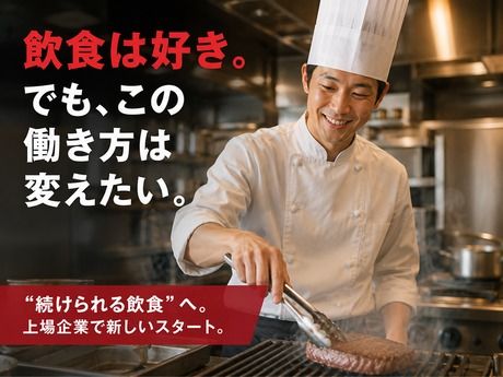 株式会社ペッパーフードサービスの求人・転職情報