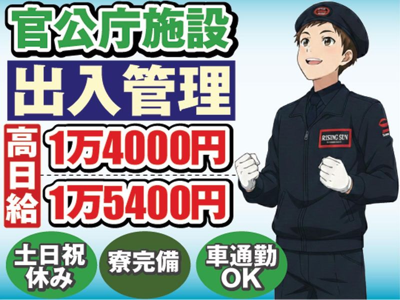 株式会社ライジングサンセキュリティーサービスの求人・転職情報