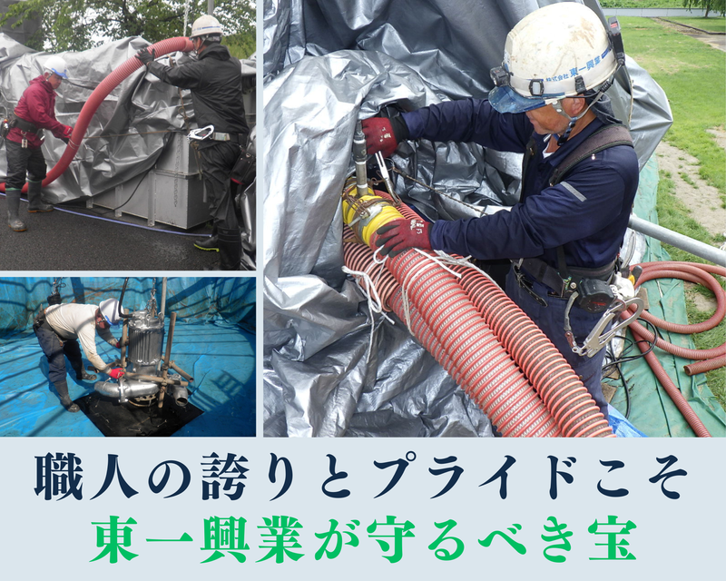 株式会社東一興業のアルバイト・バイト求人情報-04